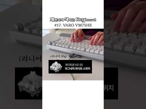 사이버 트럭 닮은 풀알루 래피드 트리거 8k 키보드