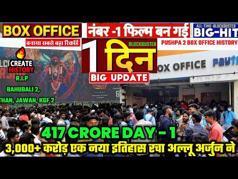 PUSHPA 2 बंपर 🤯( Day 1 ) Box Office Collection Final Report's - BAHUBALI, PATHAAN, JAWAN