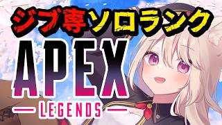 【APEX】野良ランクキーマウ女子！目標ダイヤ2！応援してね！ 【エーペックス/雛乃あき】