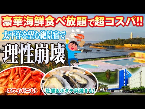 牡蠣やホタテの浜焼きにカニも食べ放題！ 豪華海鮮ビュッフェが評判のオーシャンビュー宿は温泉宿・ホテル総選挙2024「ペット同伴部門」で関東1位 全国2位の高評価♪