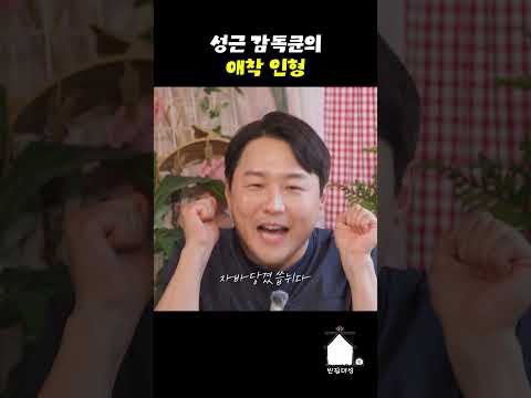 성근 감독쿤의 애착 인형