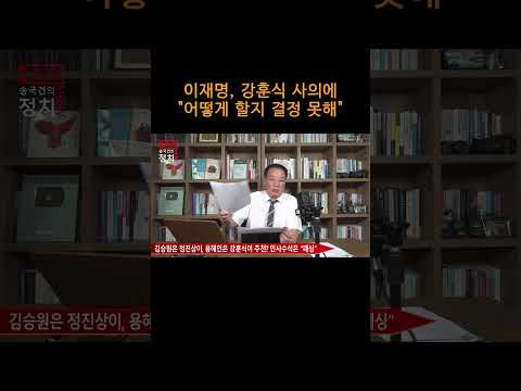 [송국건TV] 이재명, <strong>강훈식</strong> 사의에 "어떻게 할지 결정 못해"