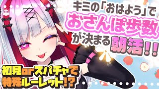 【縦型雑談】朝活！おはようでおさんぽ歩数が決まる！初見さん大歓迎💜【高可動域Vtuber/極彩夜うい】