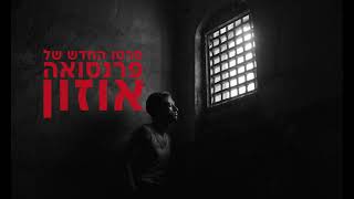 הזר | The Stranger - סרטו החדש של פרנסואה אוזון, מבוסס על הרומן מאת אלבר קאמי