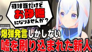 【VRChat】噓を刷り込まれたVRC初心者なら爆弾発言を連発する説【FUJIYAMA】