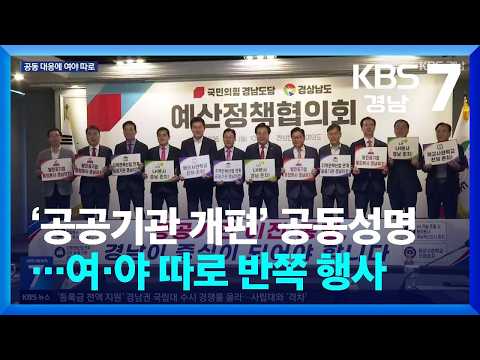 ‘공공기관 개편’ 공동성명…여·야 따로 반쪽 행사 / KBS  2026.09.14.