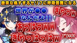 ホロドリのクロニーの痛いセリフにハマり、呼吸困難になるラオーラwww【ホロライブ/切り抜き/ラオーラ/クロニー】