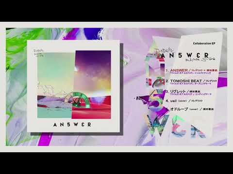 フレデリック×須田景凪「ANSWER」全曲トレーラー/クロスフェード映像   frederic × Keina Suda  EP