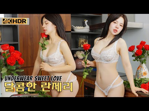 (4K 세로형 룩북) 란제리 룩북, 여성을 사로잡는 란제리💛UNDERWAER SWEET LOVE 사랑 란제리 패션 트렌드 #underwearlookbook