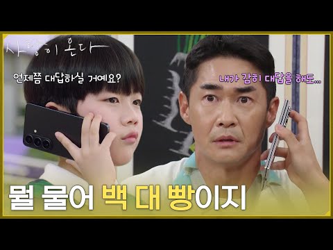 ＂뭘 물어 <strong>백</strong> 대 빵이지＂배정남에게 직접 전화해서 마음을 물어보는 윤하빈 [사랑이 온다] | KBS 260822 방송