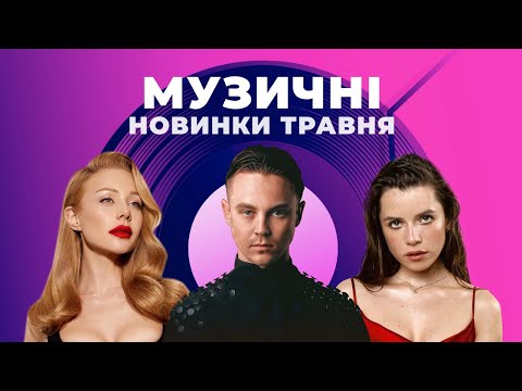 TOP 10: Артем Пивоваров, Quest Pistols, Христина Соловій, СКАЙ