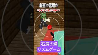 右肩の蝶で倒せるボス【リズムゲーム】【歌ってみた】【踊ってみた】【マイクラアニメ】【マインクラフト】【ぼくわた】