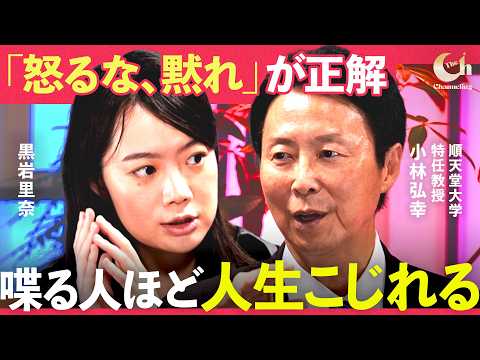 「上司の怒声で救急搬送！”キレる人"ほど体を壊す【黒岩里奈×小林弘幸】」のサムネイル