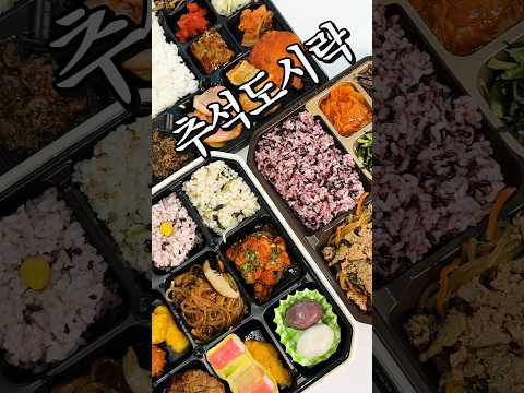 추석 편의점 도시락 3종 싹 다 털어 비교해봄
