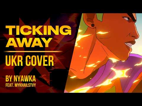 Ticking Away || VALORANT Champions 2023 Anthem || UKR Cover by Nyawka feat. mykhailstvy