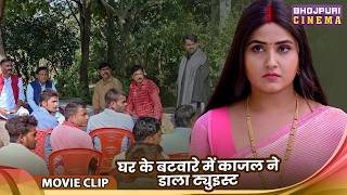 Kajal Raghwani Special Video 2026 - घर के बटवारे में काजल ने डाला ट्युइस्ट?  Bhojpuri Movie