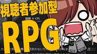 【視聴者参加型RPG #8】君の発言がゲームに反映される──！【 川犬 】