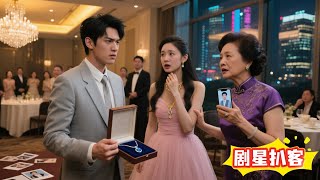 五年傻子赘婿赴寿宴，撞破岳母逼妻改嫁富二代！他怒掀底牌：全球仅 5 条的项链是我送的！赌约揭开：真不是骚包男送的！#剧星扒客 #赘婿 #逆袭 #短剧 #复仇 #热门短剧 #打脸