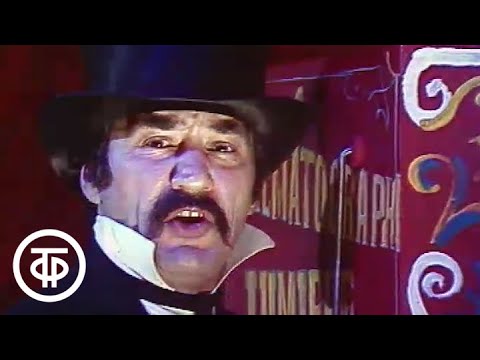 Телевизионный мюзикл Волшебный фонарь (1976)