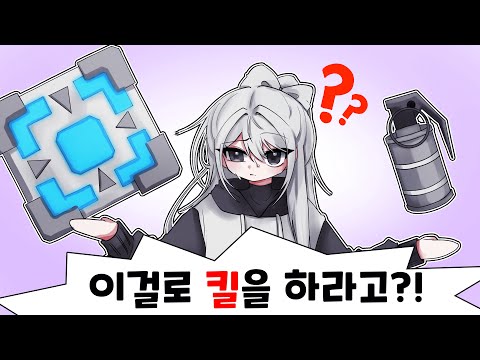 "모든 유틸리티"로 킬을 할 수 있을까??