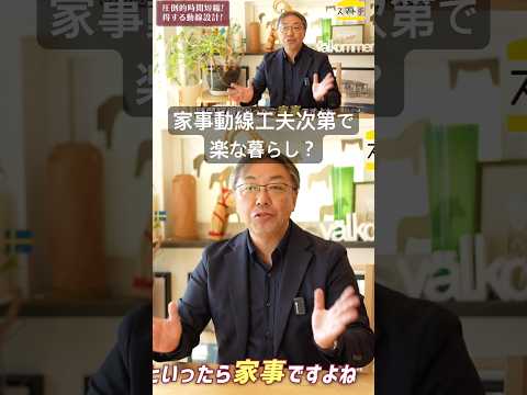 〔生活動線〕工夫次第で家事がグッと楽になる！#家づくり #家選び #平屋 #マイホーム #家事ラク #家事楽 #家事動線