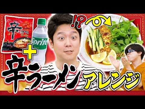 辛ラーメンのアレンジレシピを試しましょ~~~~~~~~~~~~~~よ!!!