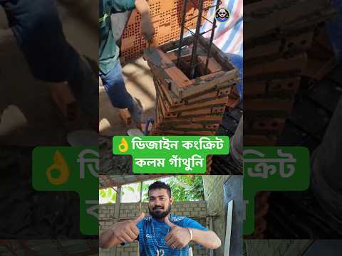 Concrete Pen - Design & Construction