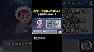 【残念】音ゲーが向いてない人（脳○編） #Shorts　#Short　#プロセカ