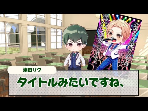 【シエスタ】ep12 生徒会の企み