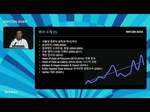 개발자로 긴 커리어를 가지고 싶다면?│인프콘2024