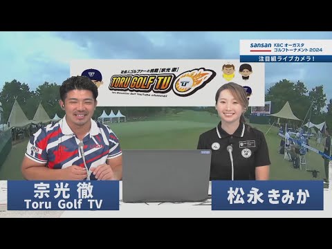 【最終日】Sansan KBCオーガスタゴルフトーナメント2024
