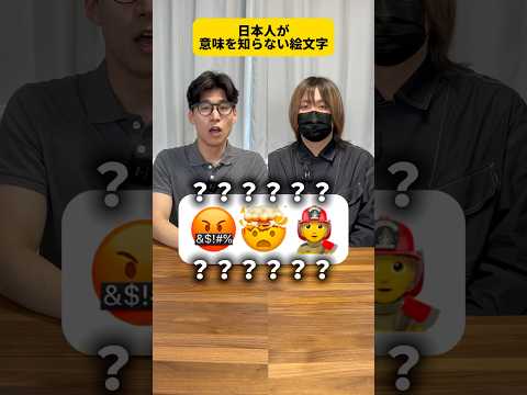 日本人が知らない絵文字 #Shorts