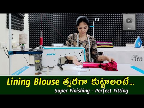 మీరు కుట్టే Blouse Perfect fitting, Super finishing రావాలంటే../ Blouse stitching tips for beginners