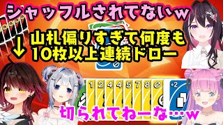UNOを遊ぶ【#ゴリポンゲス姫】、場にカードを出せるようになるまで引き続けるルールを設定したら10枚以上引かされまくる【ロボ子さん】、【天音