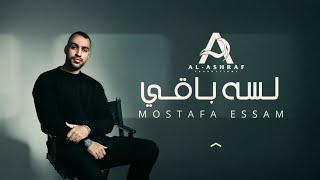 لسه باقي (نفسي اشوفه لو دقيقه) - مصطفى عصام - الفيديو الرسمي - Lesa Ba2y - Mostafa Essam -
