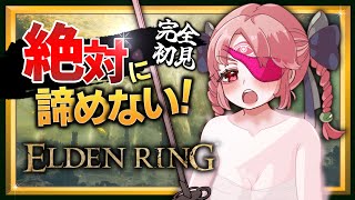 【完全初見エルデンリング#48】絶対に諦めない ELDEN RING（灰都、ローデイル│最初の王ゴッフィー＆竜王プラキリベンジその2～）【個