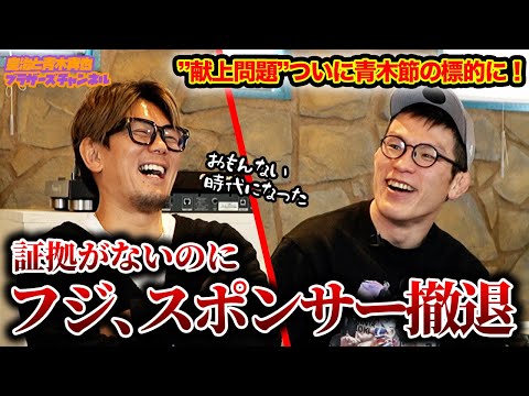 皇治VS青木真也、ついに核心へ！「献上問題」をぶった斬る！[後編]