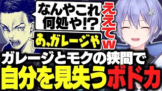 【VALO】ガレージとモクの狭間で自分を見失うボドカに爆笑するレイード【白雪レイド/ボドカ/渋谷ハル/猫汰つな/花芽すみれ/切り抜き】
