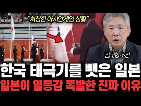 한국 태극기를 뺏은 일본. 일본이 열등감 폭발한 진짜 이유 | 김태형 소장 4부