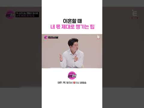 [#서인영의유행꼰대] 이혼 <strong>전문</strong> 박민철 변호사가 알려주는 꿀팁 | #shorts