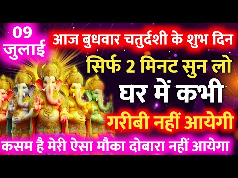 सिर्फ 2 मिनट सुने ! कर्ज ख़त्म ! बीमारी खत्म ! धन वर्षा शुरू ! गणेश भजन | Ganesh Mantra