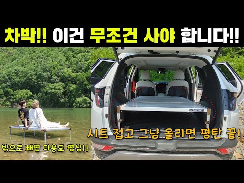 초간단 차박평탄침상!구조변경NO!전 차종OK! 경량 알미늄 침상!다용도활용 짱!! #캠핑카​​#캠핑​​#카라반​​#차박키트#차박​​#이동주택​​#농막​#캠핑제국