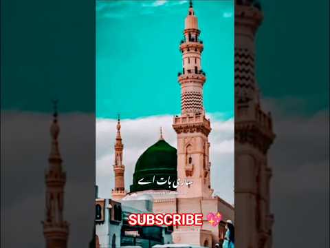all nabi di Sadi Bat Bana Gaye a 💓… 🌙 | Naat Sharif | Heart Touching Lyrics #shorts#islamicfigure
