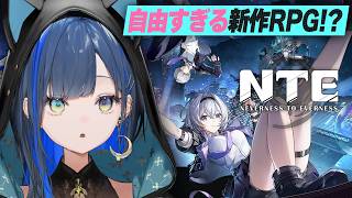 【NTE】話題の新作都市型RPG！『ネバエバ』が気になります！！【望月ほぐの/ゆにれいど！】