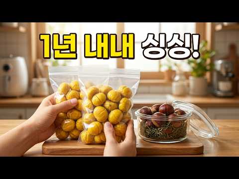 찻잎 한 <strong>줌</strong> 밤 보관법 🌰