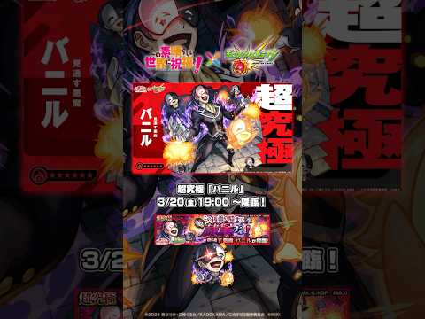 超究極「バニル」登場！ 【アニメ『この素晴らしい世界に祝福を！』×「モンスト」】のサムネイル