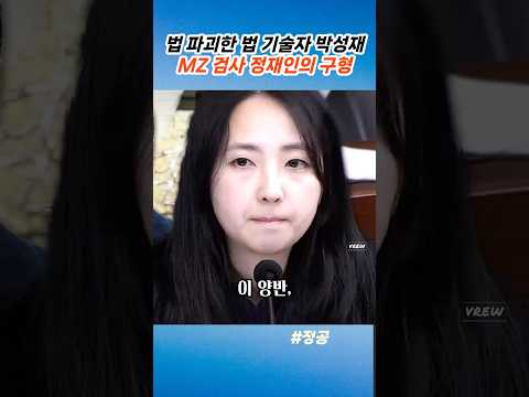 피고인석에서 눈물 쏟은 박성재#정재인검사#박성재#법무부장관