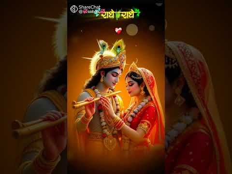 श्री राधा राधा 🙏🙏#viralvideo