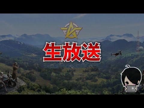 深夜ゲリラに潜入！【荒野行動：生放送】#黒騎士Y