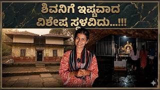 ಶಿವನಿಗೆ ಇಷ್ಟವಾದ ವಿಶೇಷ ಸ್ಥಳವಿದು…!!! Sri Keshavanatheshwara Temple